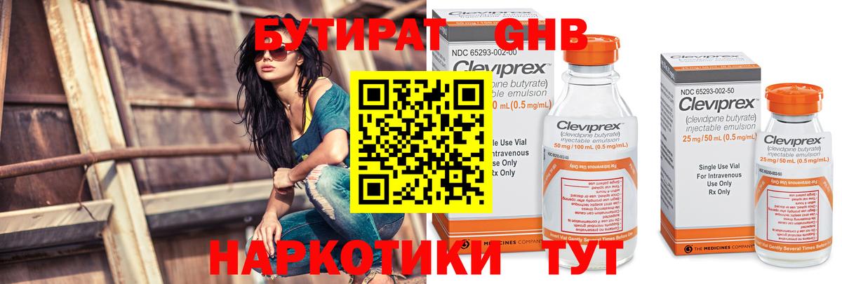 Сосновый Бор  Бутират буратино  БУТИРАТ  Вход с VPN 