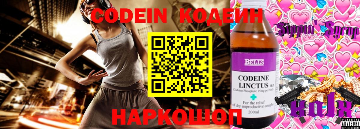 Codein напиток Lean (лин) Сосновый Бор