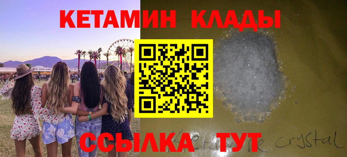 КЕТАМИН ketamine  Вход с VPN  Сосновый Бор 
