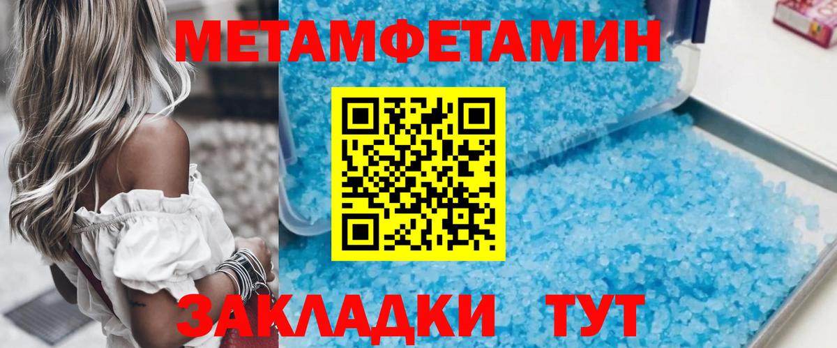 Сосновый Бор  МЕТАМФЕТАМИН  Вход с VPN  Первитин мет 