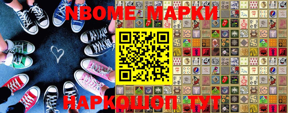 Марки 25I-NBOMe 1,5мг Сосновый Бор