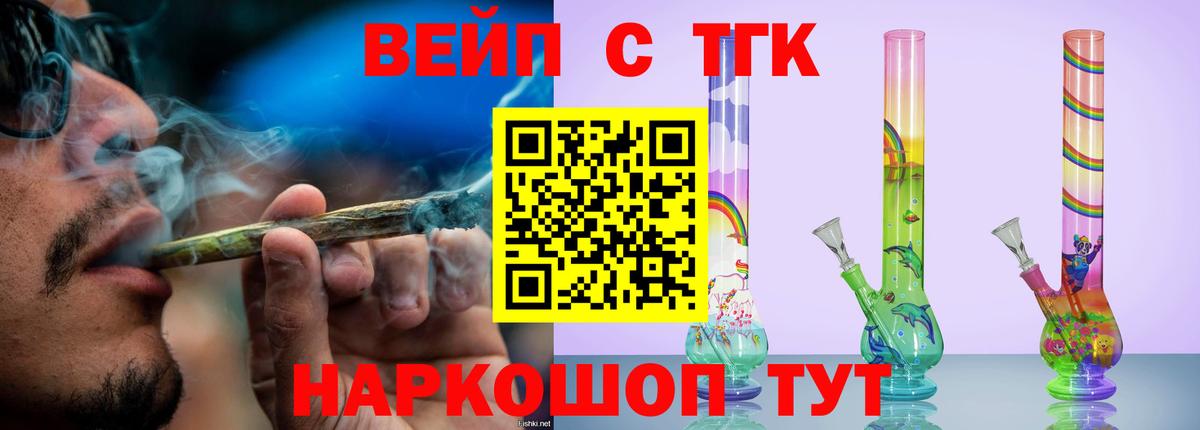 ТГК вейп с тгк Сосновый Бор